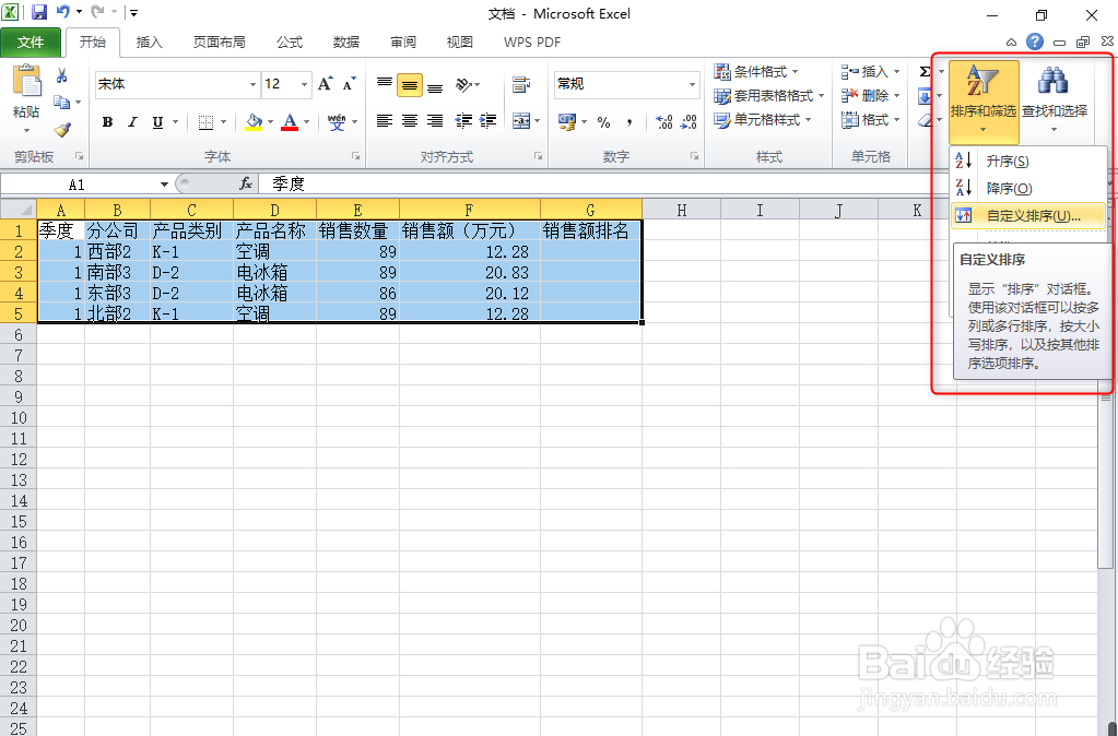 Excel降序次序进行排序