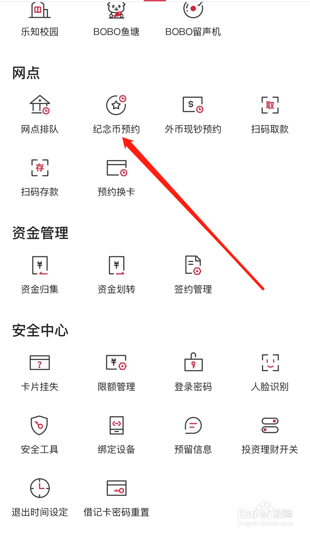 中国银行如何查看纪念币预约