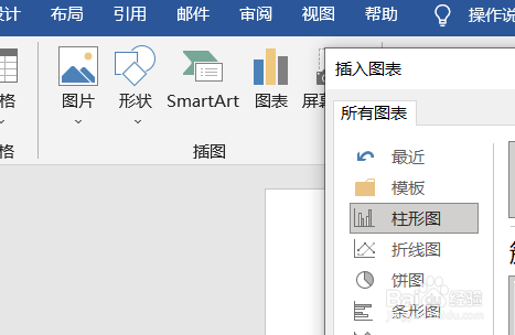 word如何插入簇状柱形图?