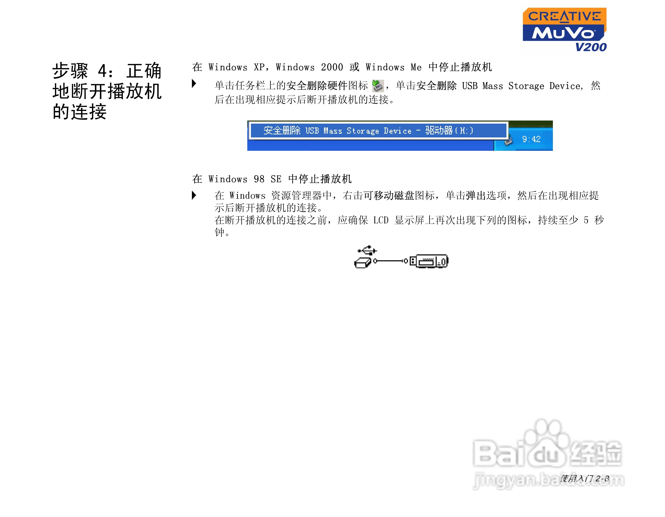 创新MP3播放器MuVoV200型说明书:[3]