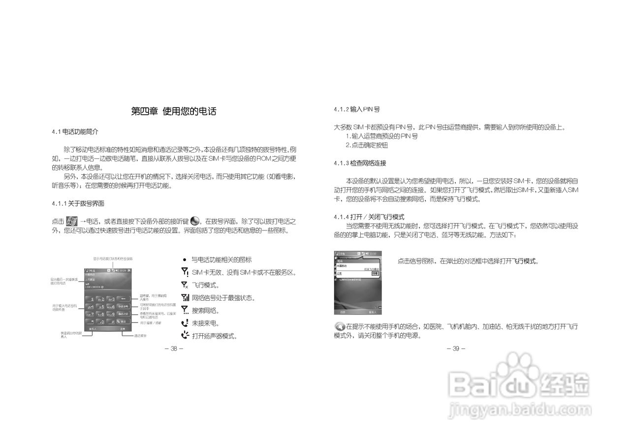 多普达830手机使用说明书:[3]