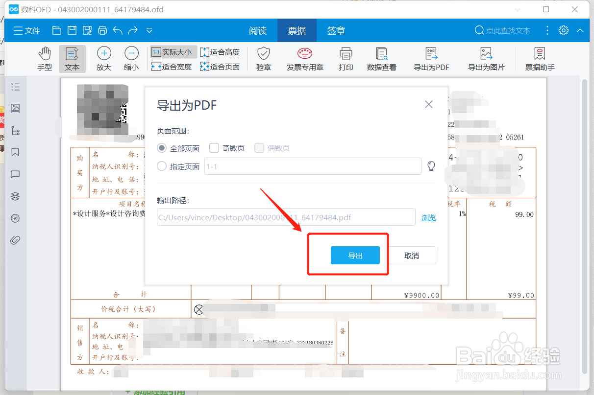 如何将OFD格式文件转成PDF文件？