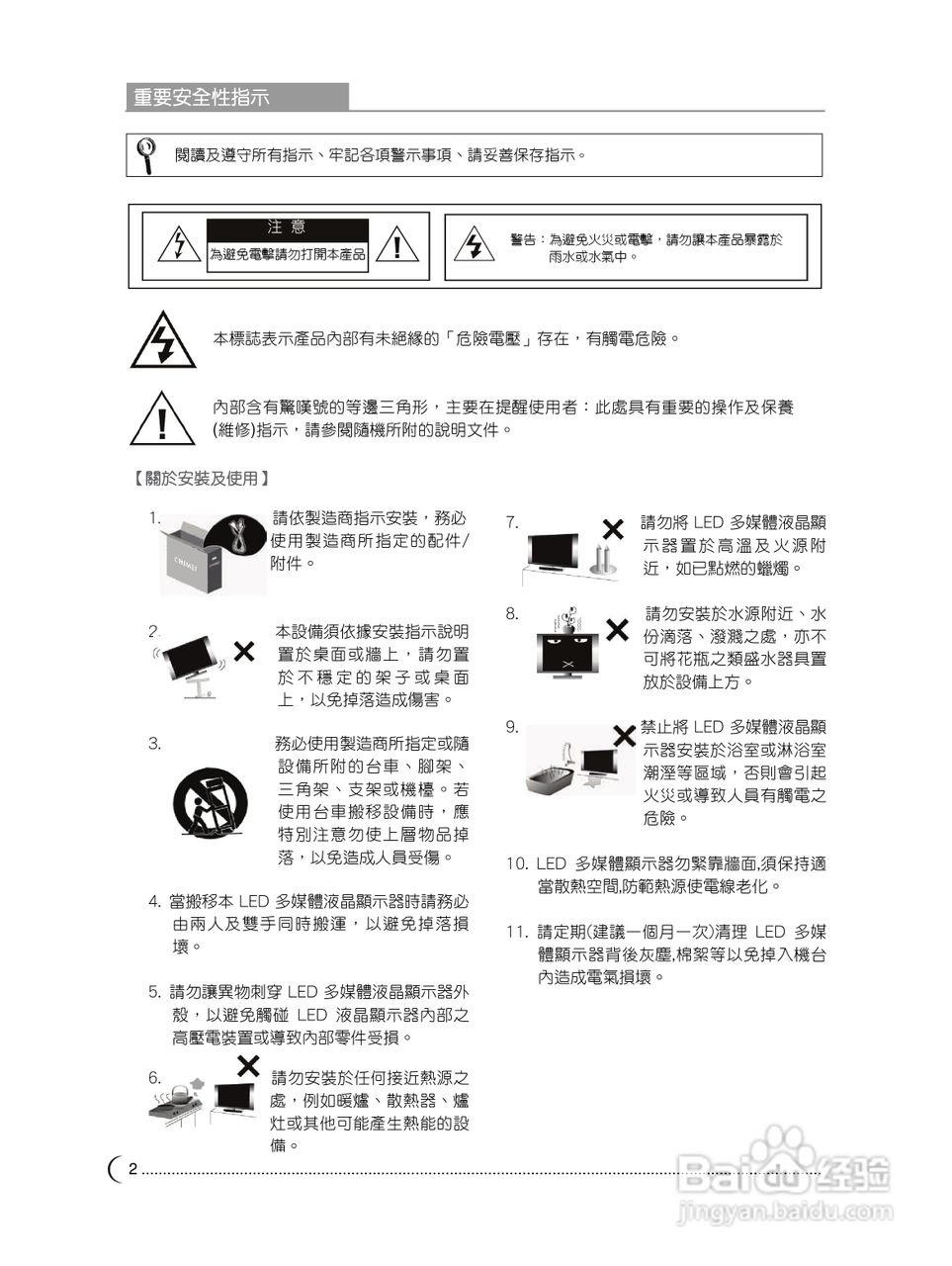 奇美多媒体液晶显示器TL-24L6000T型使用说明书:[1]