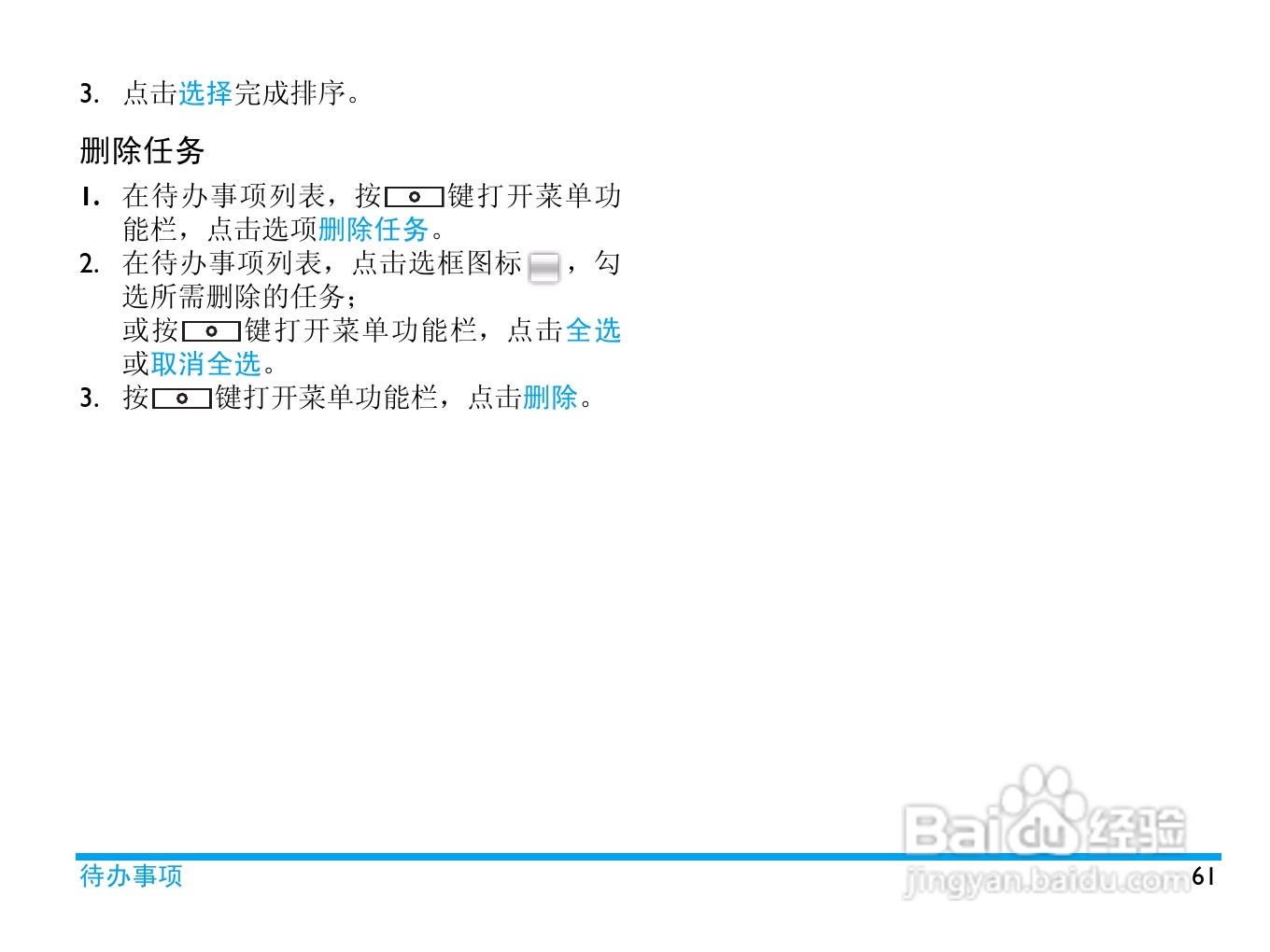 飞利浦 V900使用说明书:[7]