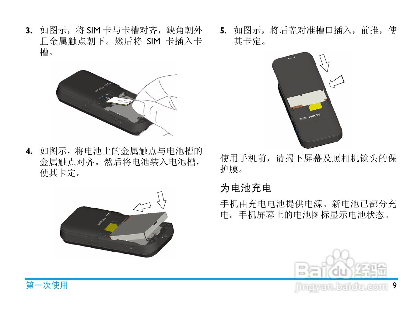 飞利浦 X650使用说明书:[1]
