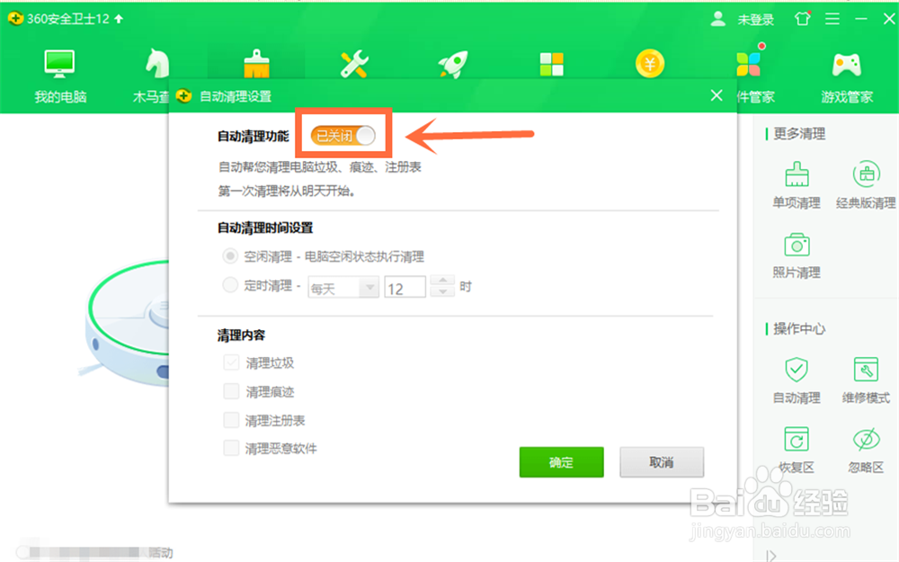 360安全卫士怎么开启自动清理？