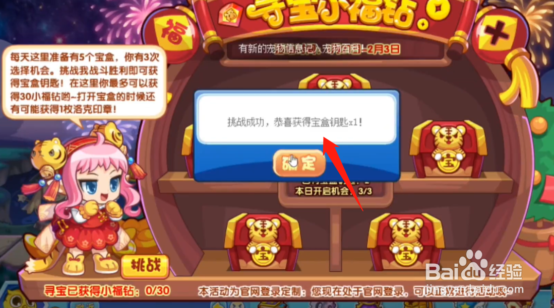 洛克王国虎年福气到活动攻略
