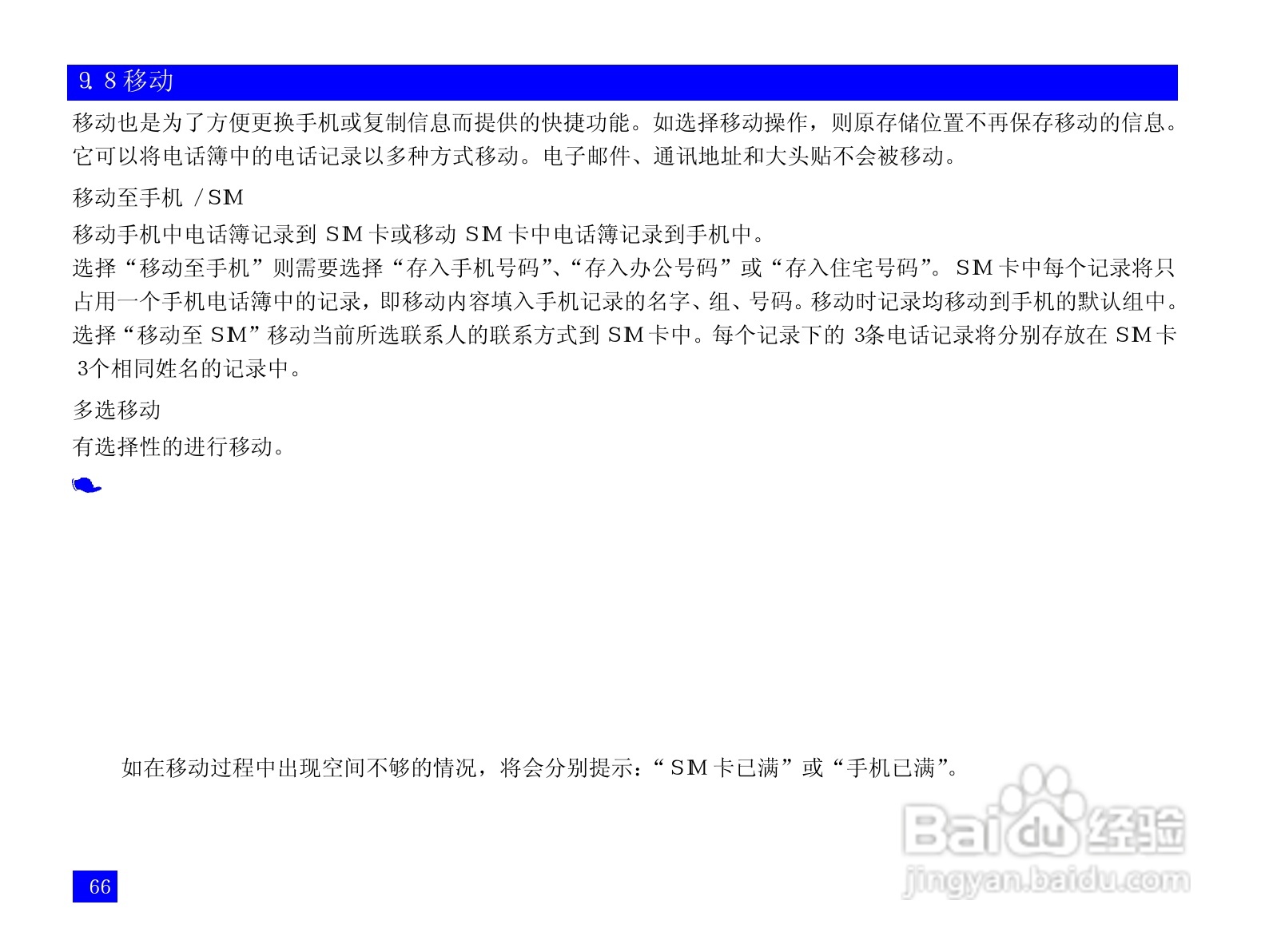 NEC N3105手机使用说明书:[8]