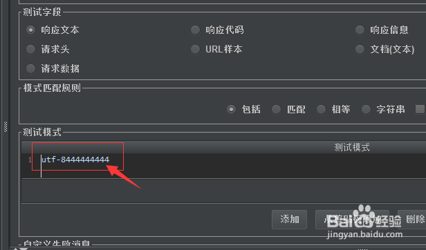 jmeter性能工具怎么在脚本中添加响应断言
