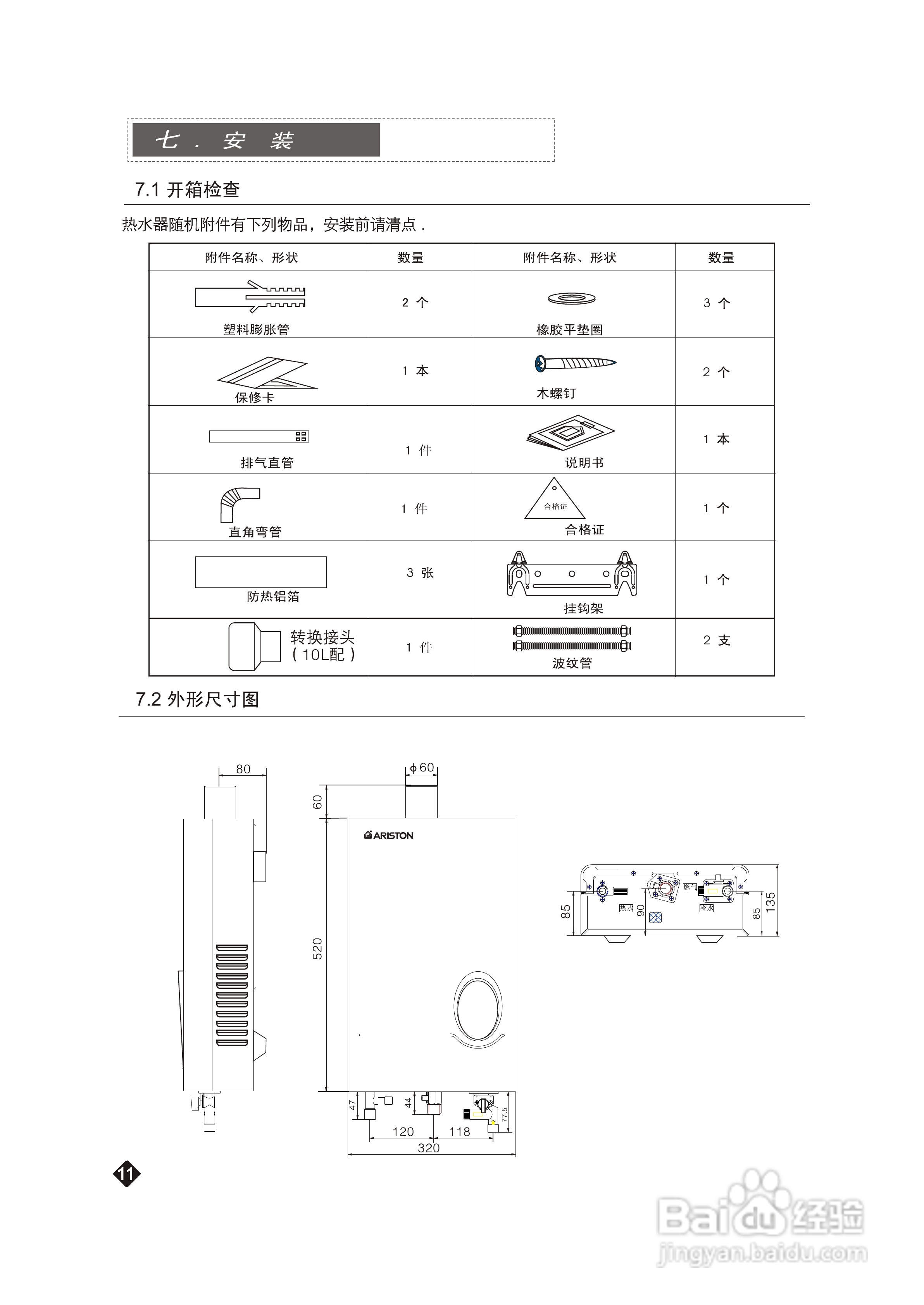 阿里斯顿jsq20-j2de热水器使用说明书[2]