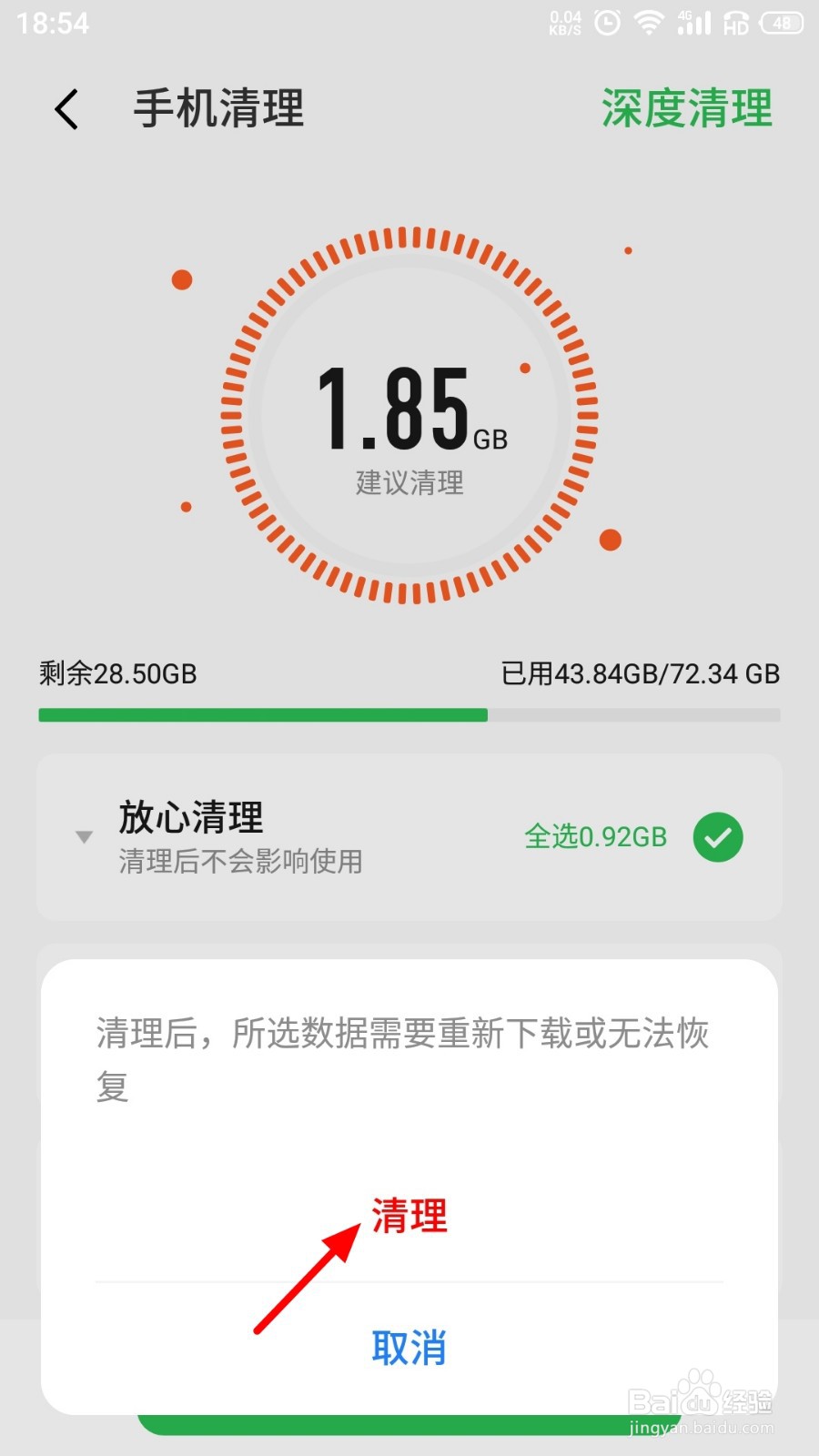 手机已用空间在哪里清理