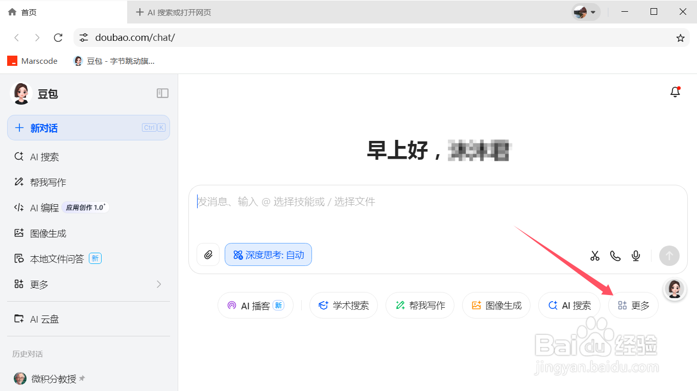 豆包如何使用图像生成