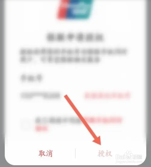 华为钱包APP如何授权银联手机闪付