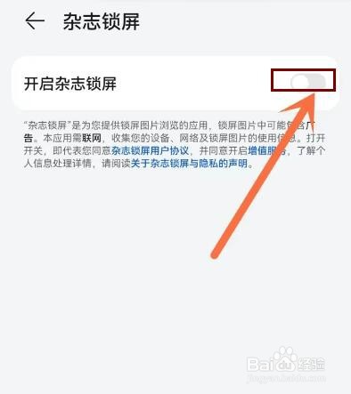 怎么关闭华为手机的杂志锁屏