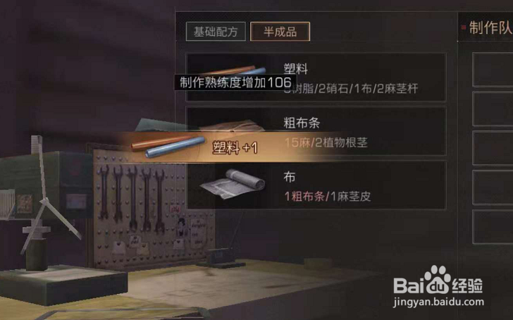 明日之后怎么获得塑料