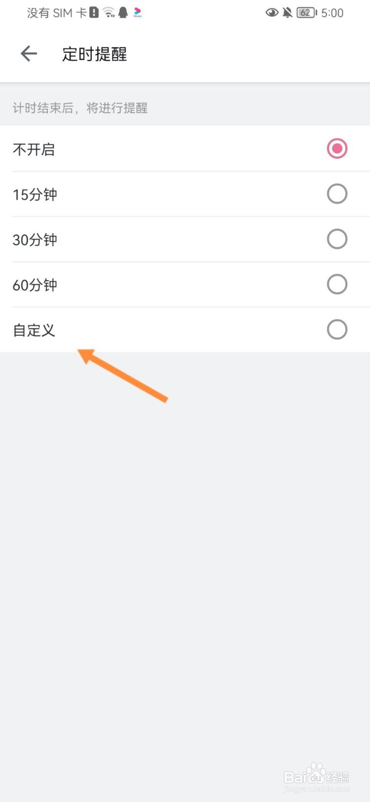 哔哩哔哩怎么开启自定义定时提醒