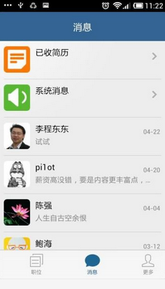 手机软件助你内推招聘