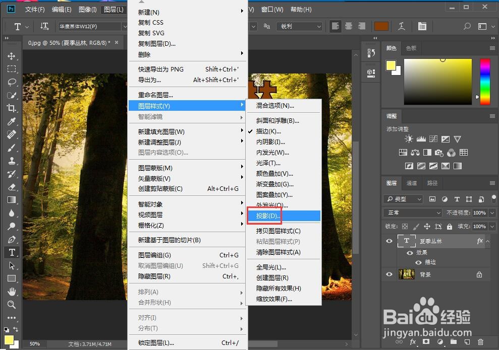 给文字添加描边和投影样式