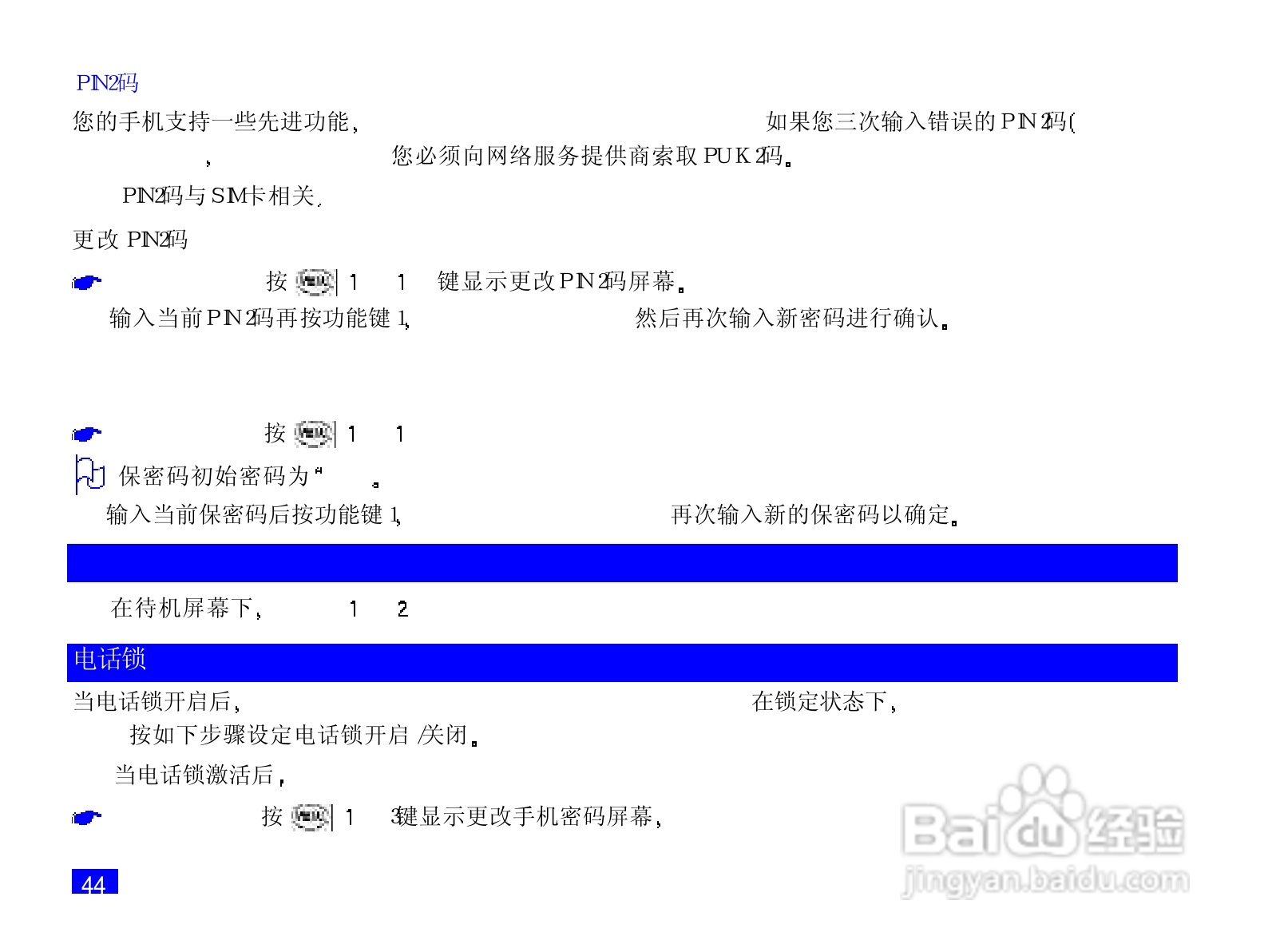 NEC N708手机使用说明书:[6]