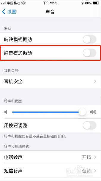 iPhone怎么关闭静音模式振动