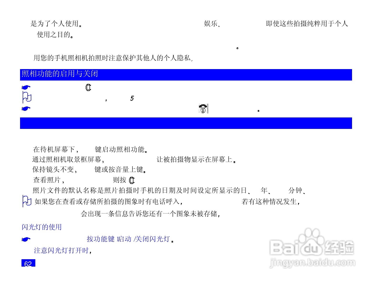 NEC N708手机使用说明书:[8]