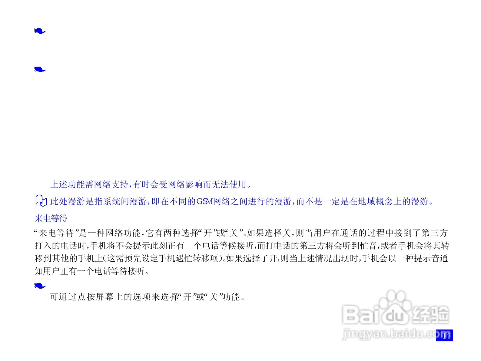NEC N3303+手机使用说明书:[4]