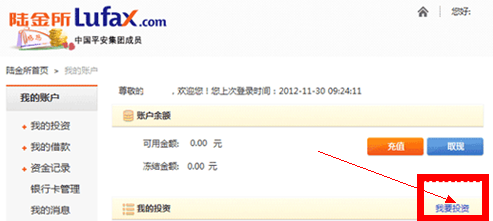 如何在陆金所投资