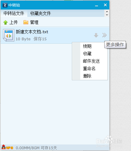 如何运用qq中转站