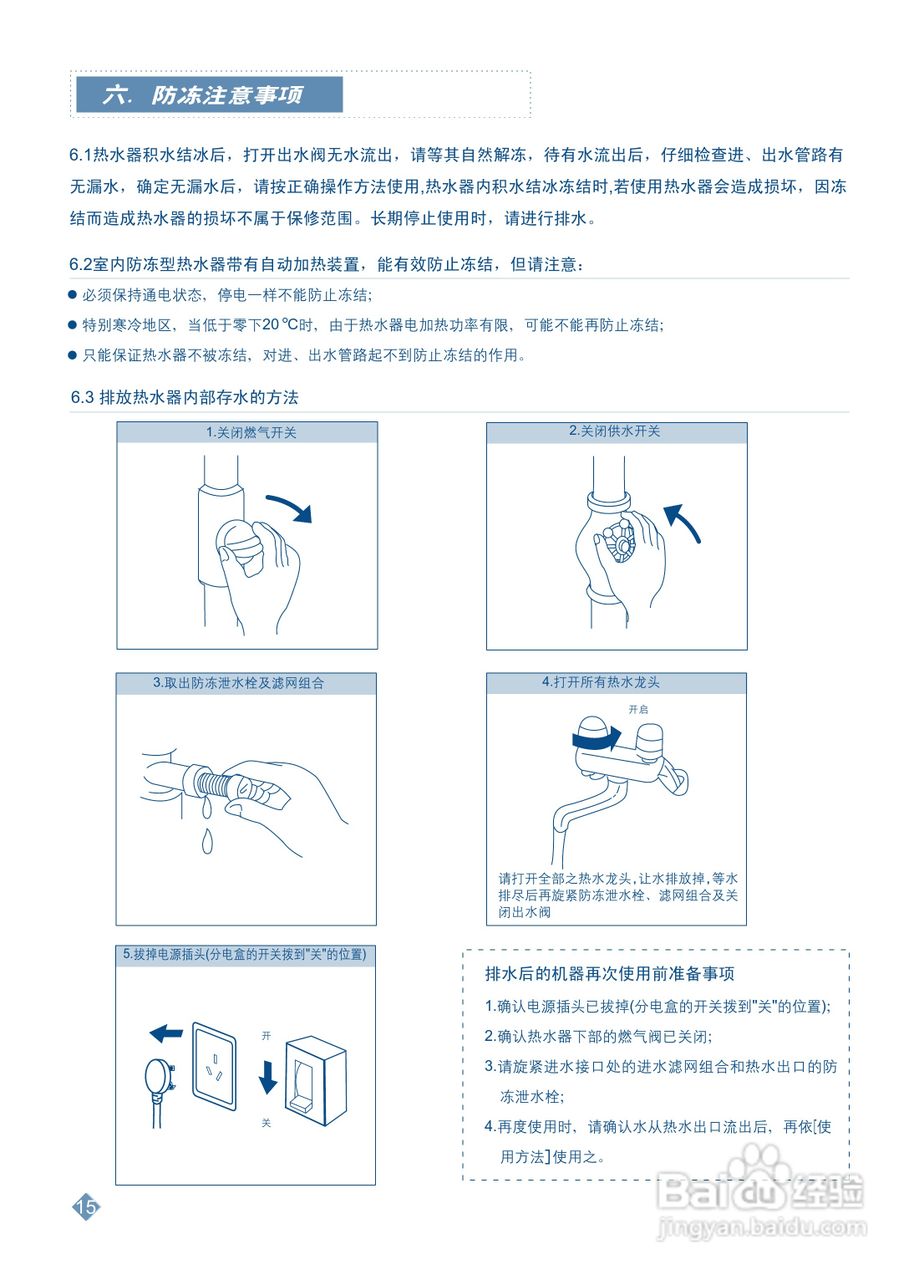 阿里斯顿JSQ20-Ei7型热水器使用说明书:[2]