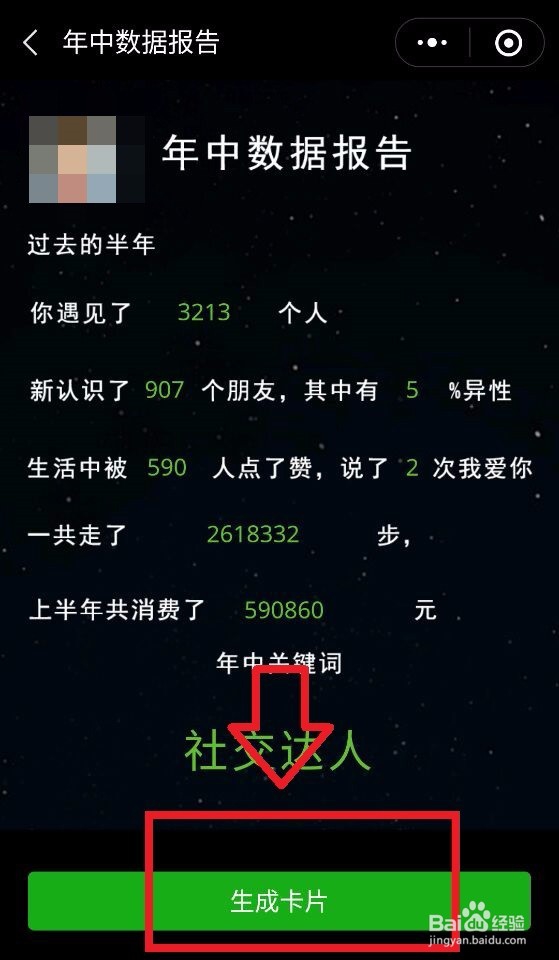 看过来！教你查看2018年微信朋友圈年中数据报告