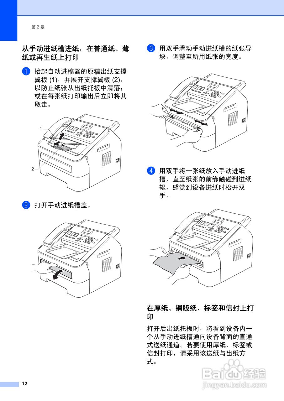 兄弟FAX-2990一体机使用书:[3]