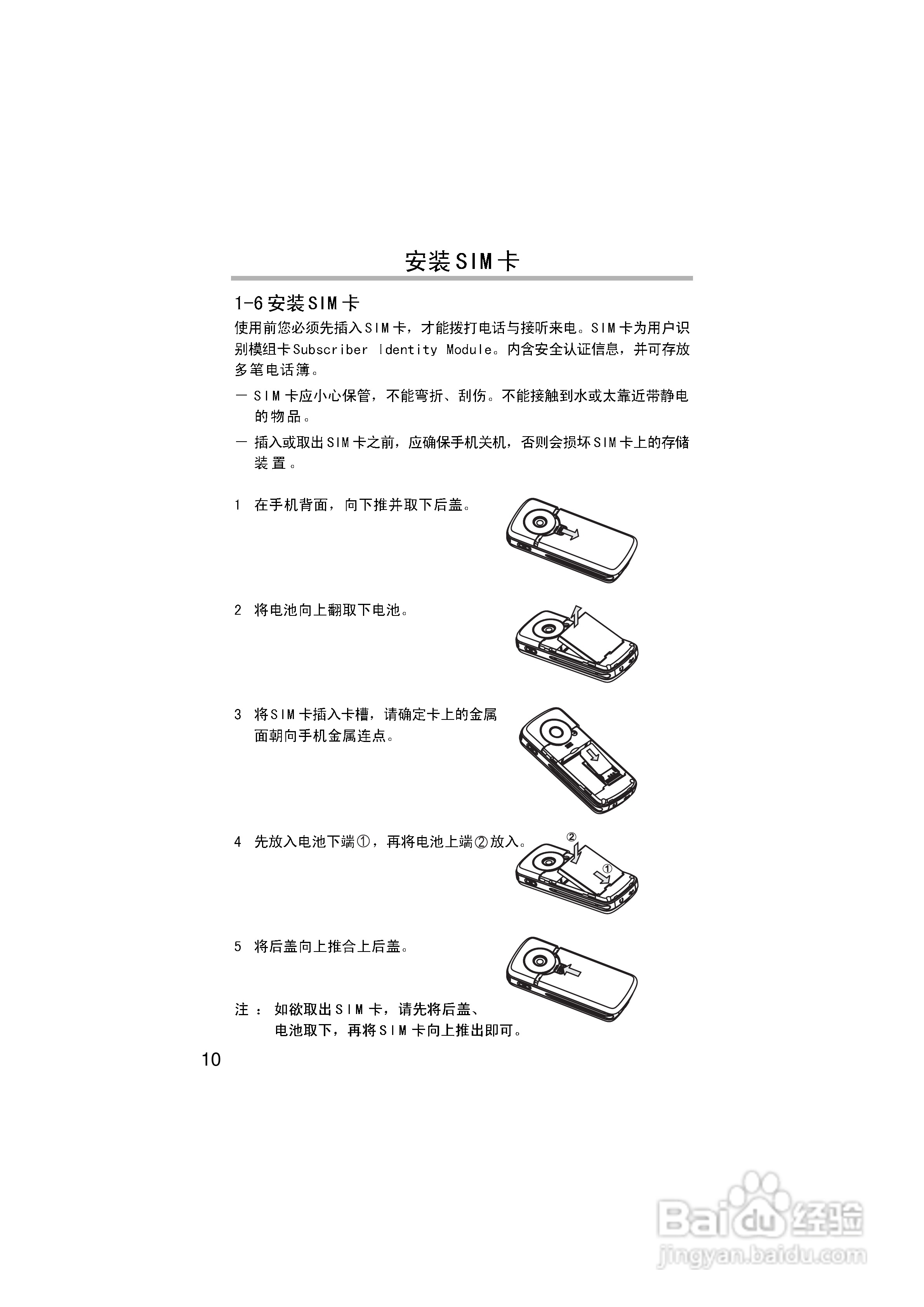 英华达H133手机使用说明书:[2]