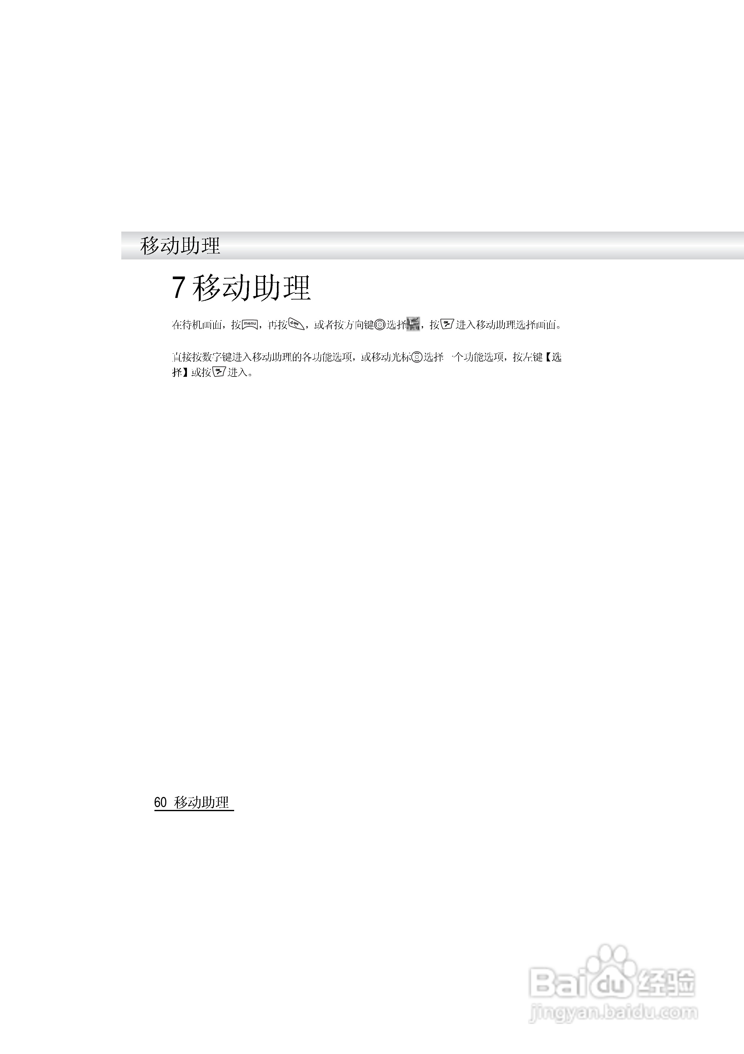英华达i519手机使用说明书:[7]