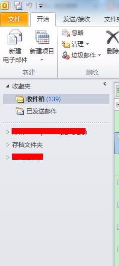outlook2010如何添加附加邮箱