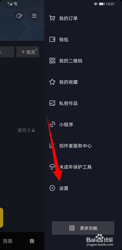 抖音密码如何设置