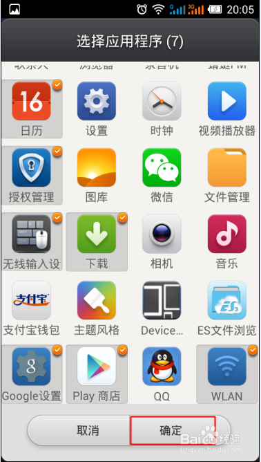 非小米手机如何使用小米桌面隐藏手机应用