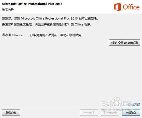 office2013激活失败怎么更换激活码