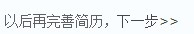 如何成为腾讯的产品经理