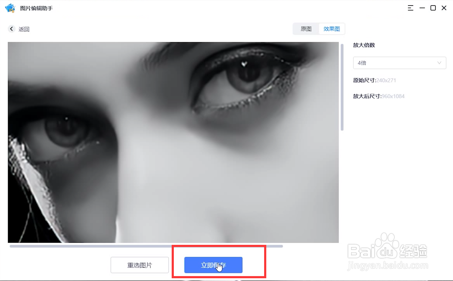 图片怎么无损放大