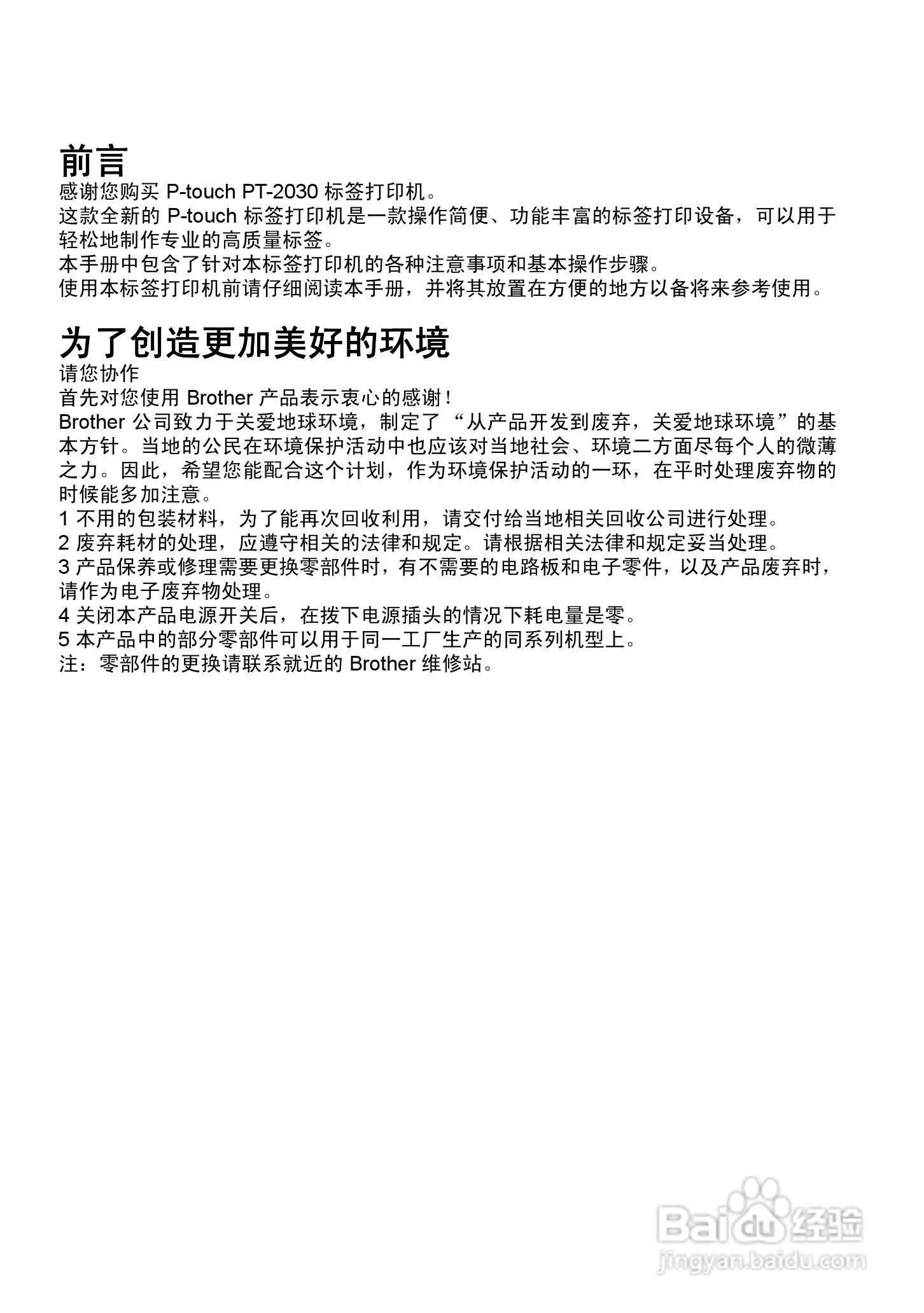 兄弟PT-2030标签打印机使用说明书:[1]