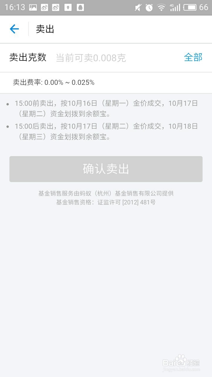 支付宝抽到的黄金能提现吗