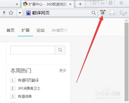 360浏览器翻译整个网页