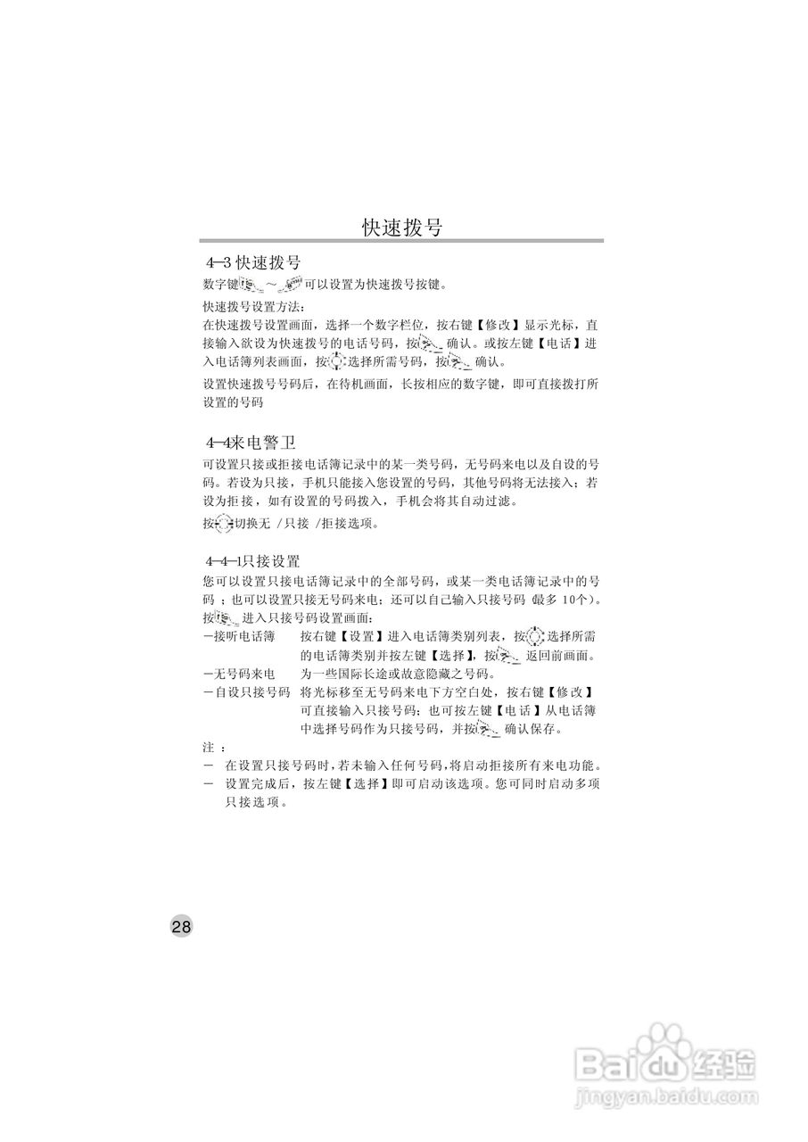 英华达515手机使用说明书:[4]