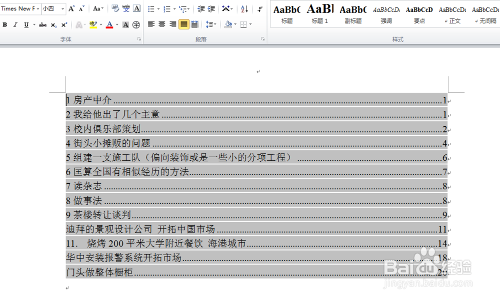 如何给word文档设置目录