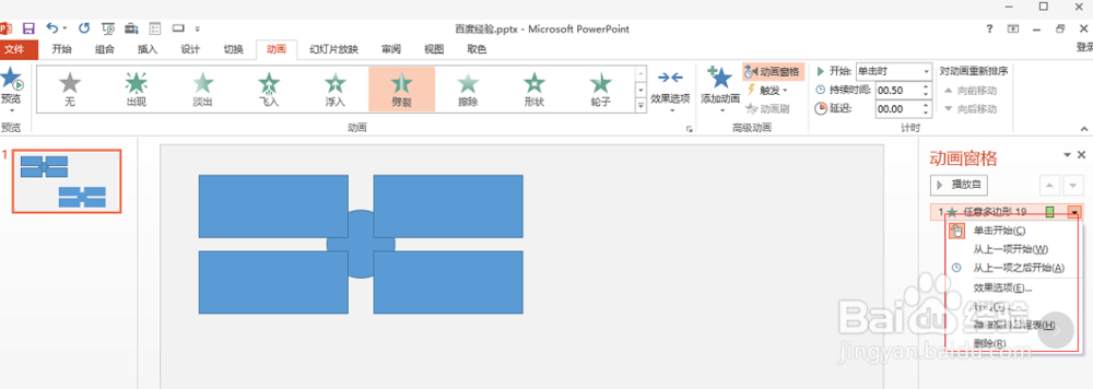 PPT制作教程:如何制作ppt