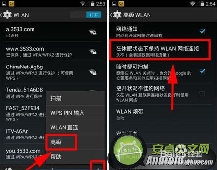 安卓手机休眠状态下不关闭wifi方法