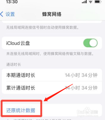 苹果手机如何还原通话统计数据