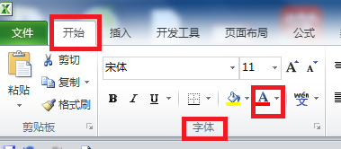 Excel表格中如何设置字体颜色?