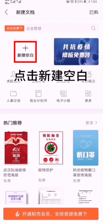 如何用手机在word中插入一个图形