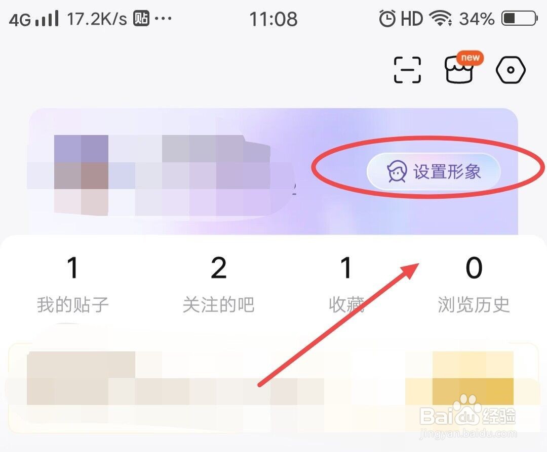 在百度贴吧上，如何设置捏脸形象